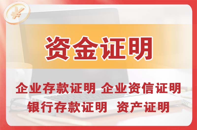 道外银行存款证明