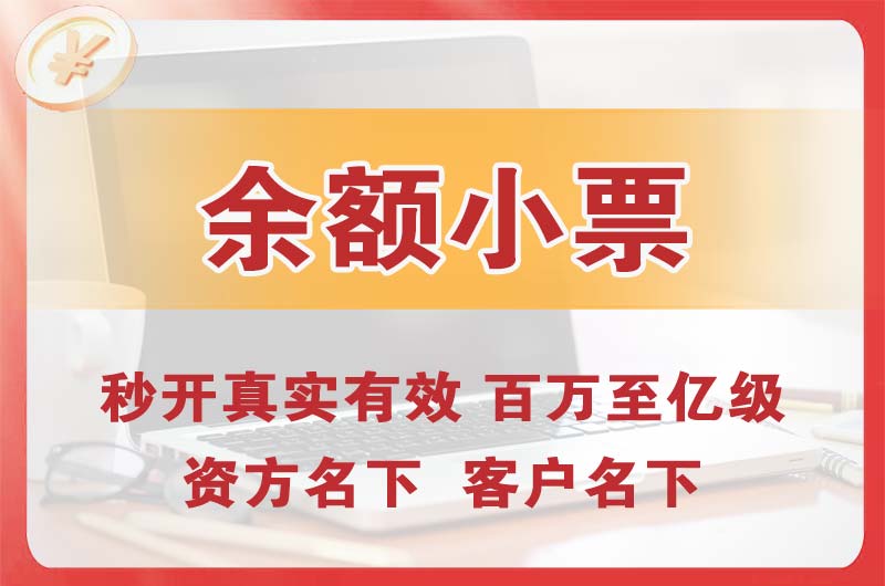道外余额小票